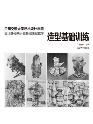 cover image of 造型基础训练